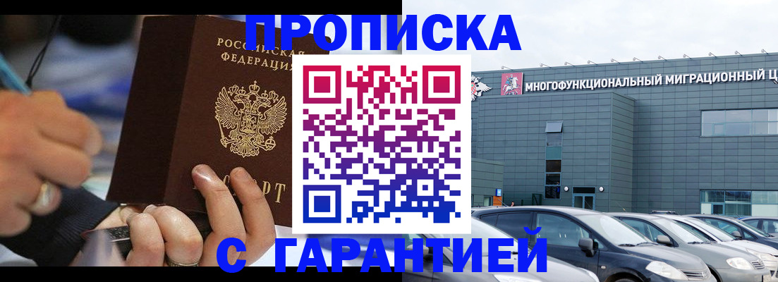 прописка для школы в Высоковске