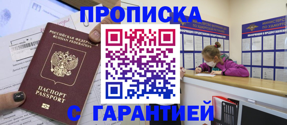прописка 2025 в Высоковске