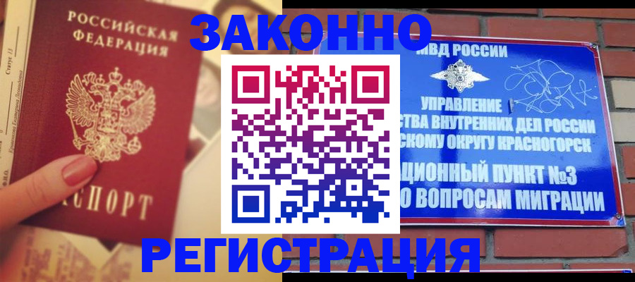 прописка в квартире в Высоковске