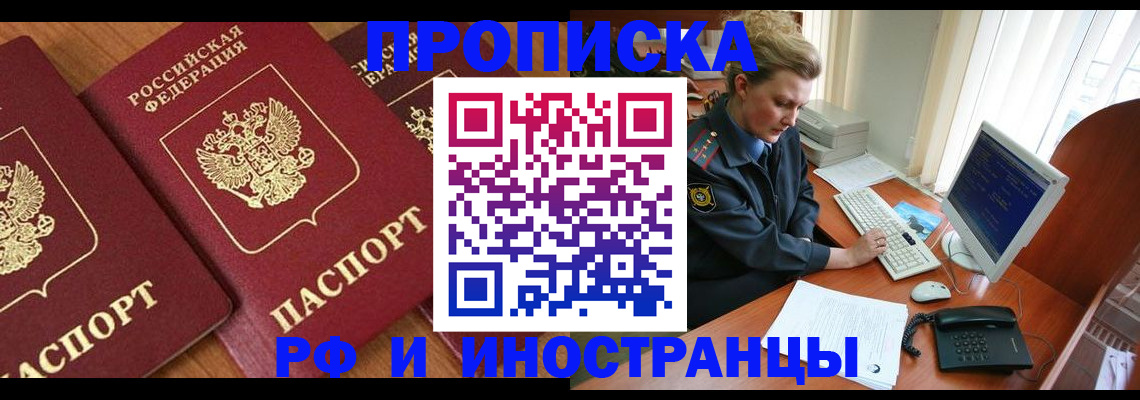временная регистрация для школы в Высоковске